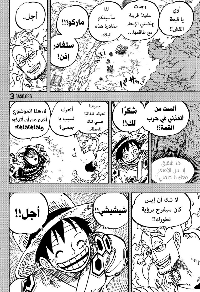 ون بيس الفصل 1059 - الصفحة 4