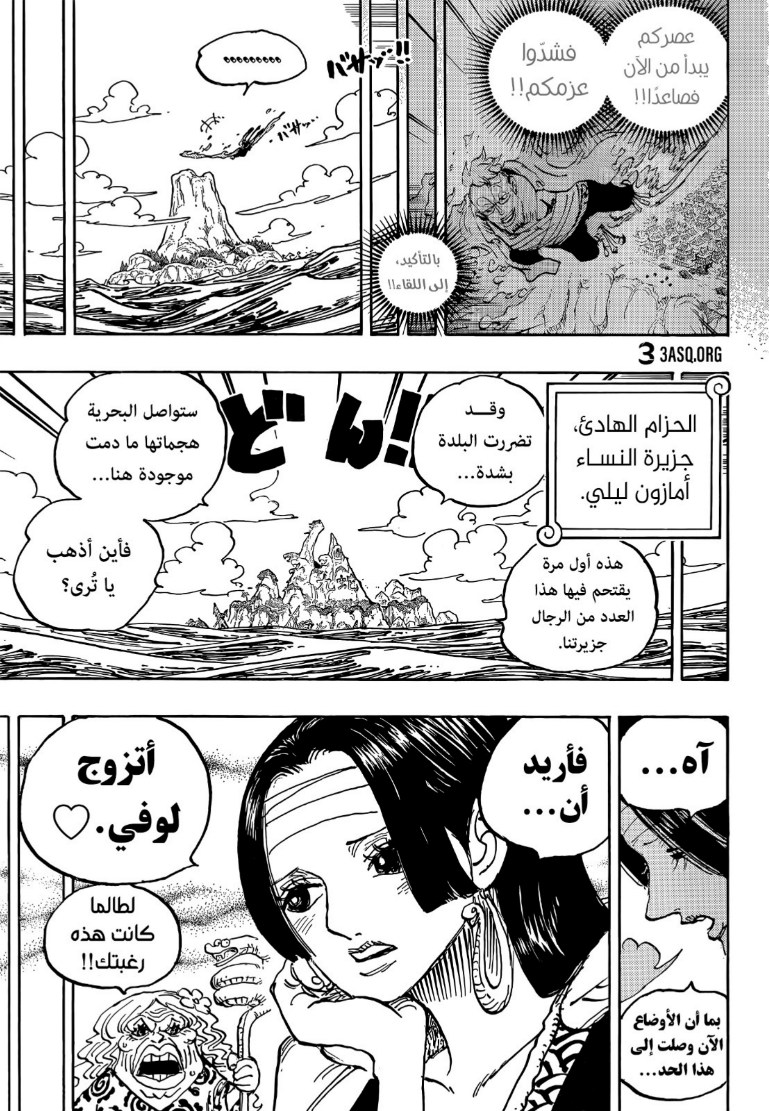 ون بيس الفصل 1059 - الصفحة 5