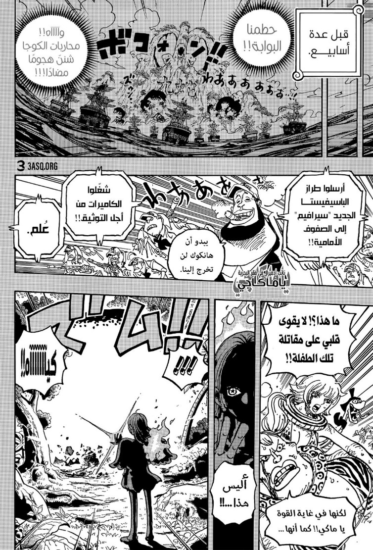 ون بيس الفصل 1059 - الصفحة 6