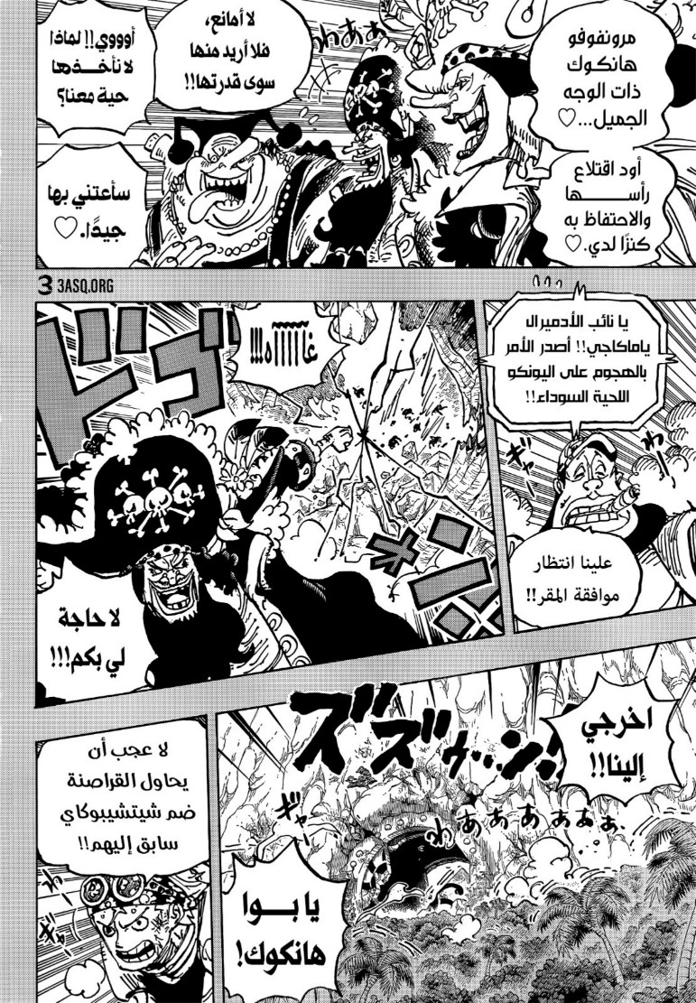 ون بيس الفصل 1059 - الصفحة 8