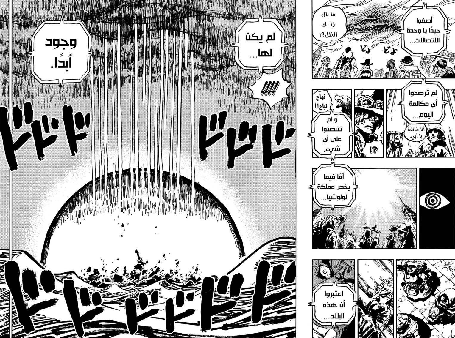 ون بيس الفصل 1060 - الصفحة 12