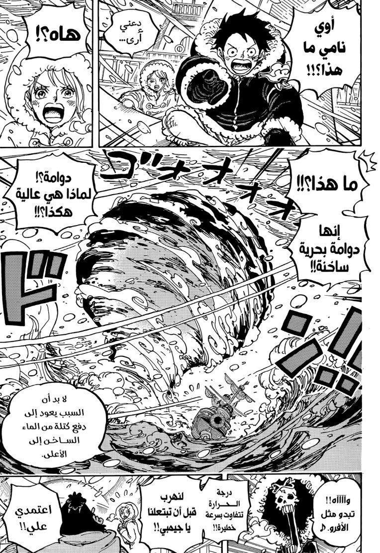 ون بيس الفصل 1060 - الصفحة 14