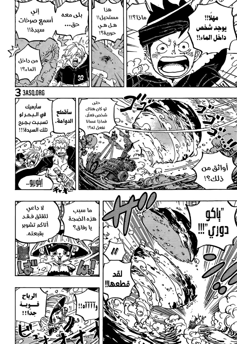 ون بيس الفصل 1060 - الصفحة 15