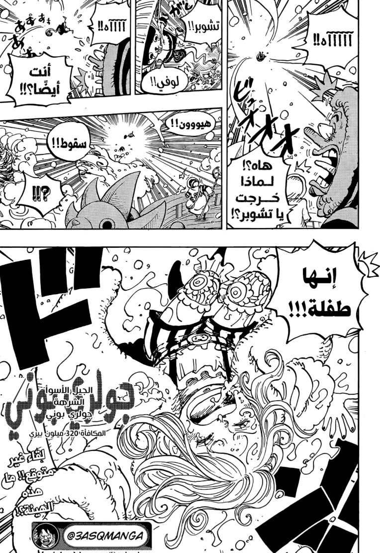ون بيس الفصل 1060 - الصفحة 16