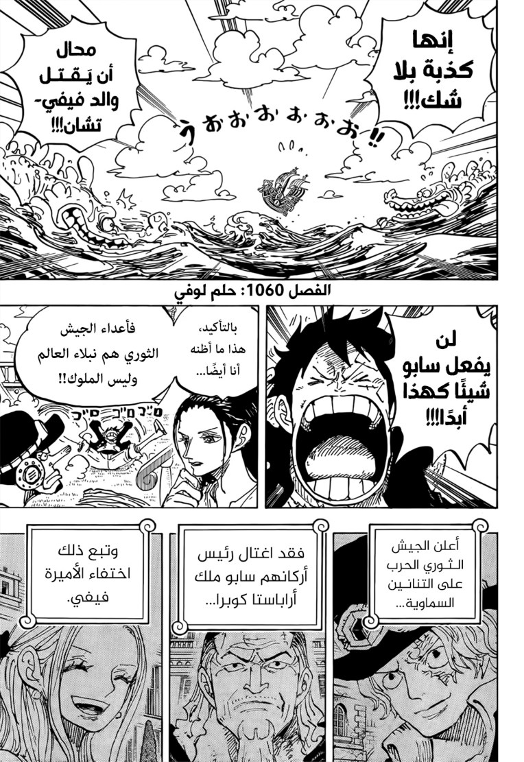 ون بيس الفصل 1060 - الصفحة 2