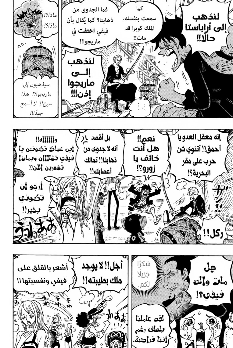 ون بيس الفصل 1060 - الصفحة 3