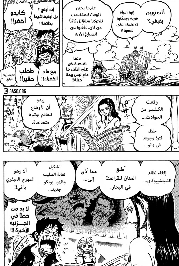 ون بيس الفصل 1060 - الصفحة 5