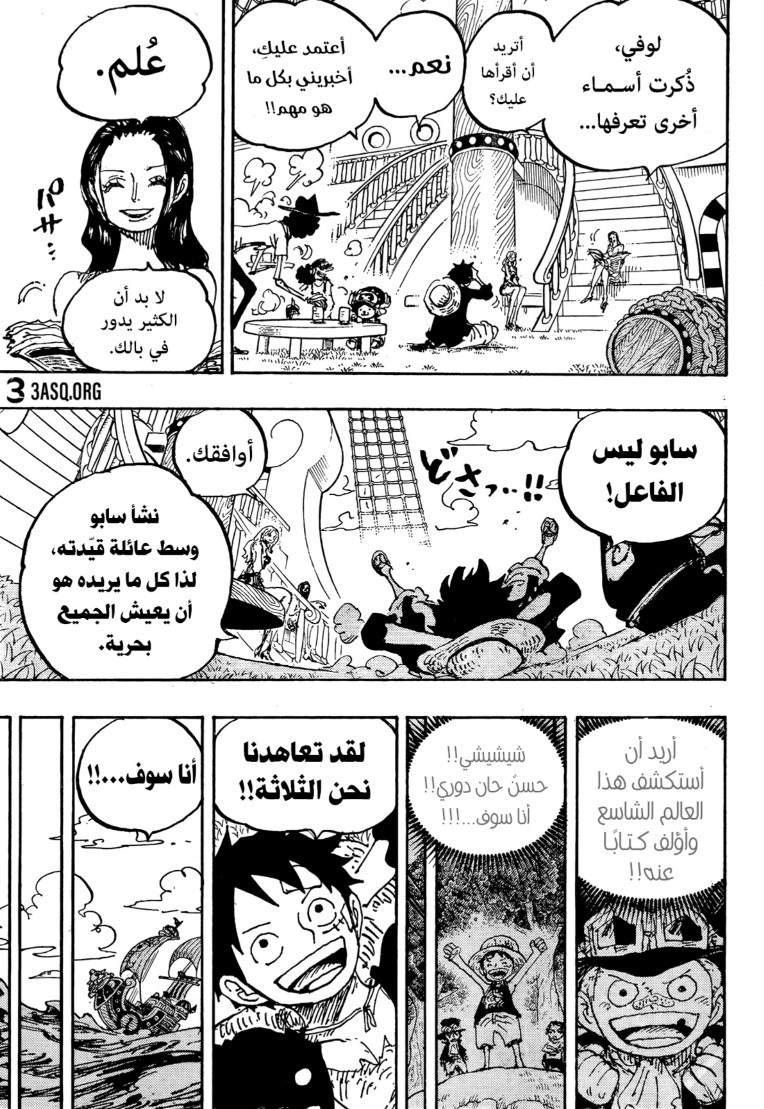 ون بيس الفصل 1060 - الصفحة 6