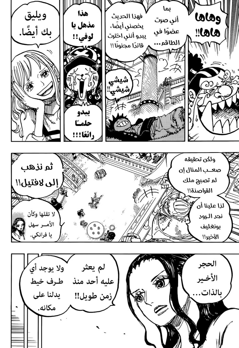 ون بيس الفصل 1060 - الصفحة 8