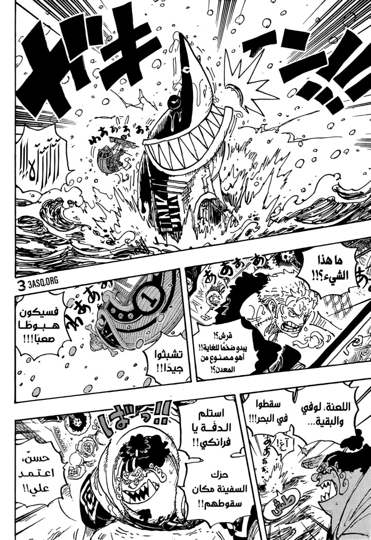 ون بيس الفصل 1061 - الصفحة 3