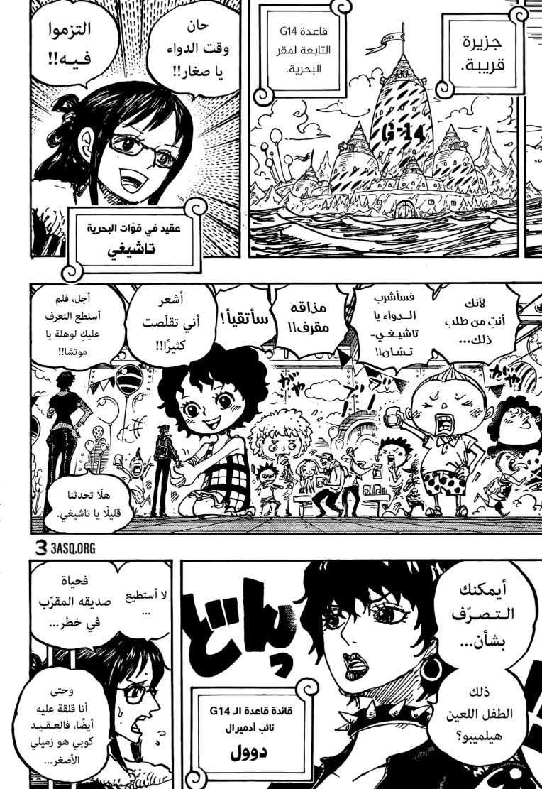 ون بيس الفصل 1061 - الصفحة 8