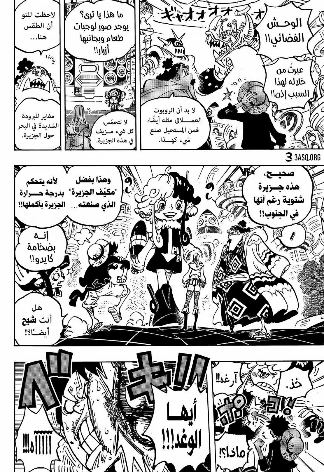 ون بيس الفصل 1062 - الصفحة 10