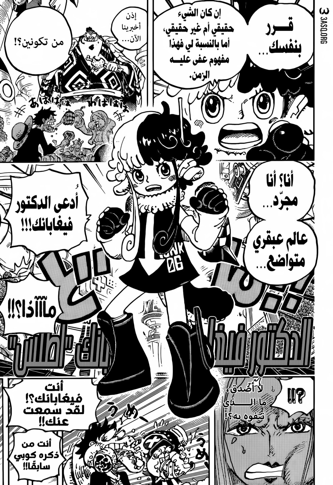 ون بيس الفصل 1062 - الصفحة 13