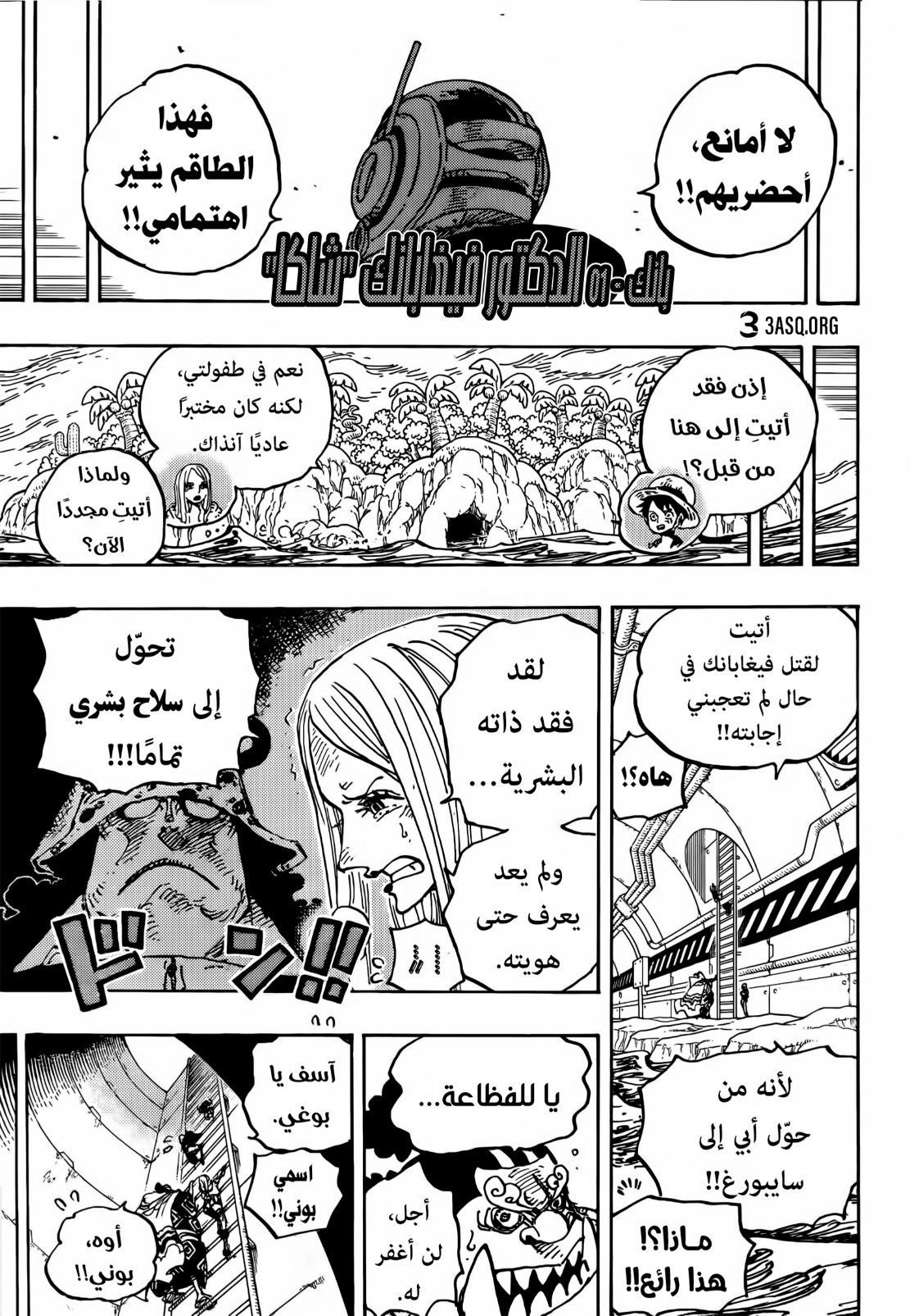 ون بيس الفصل 1062 - الصفحة 6