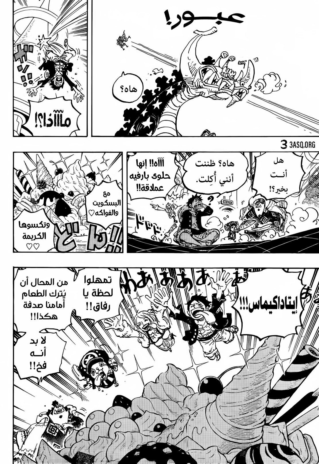 ون بيس الفصل 1062 - الصفحة 8
