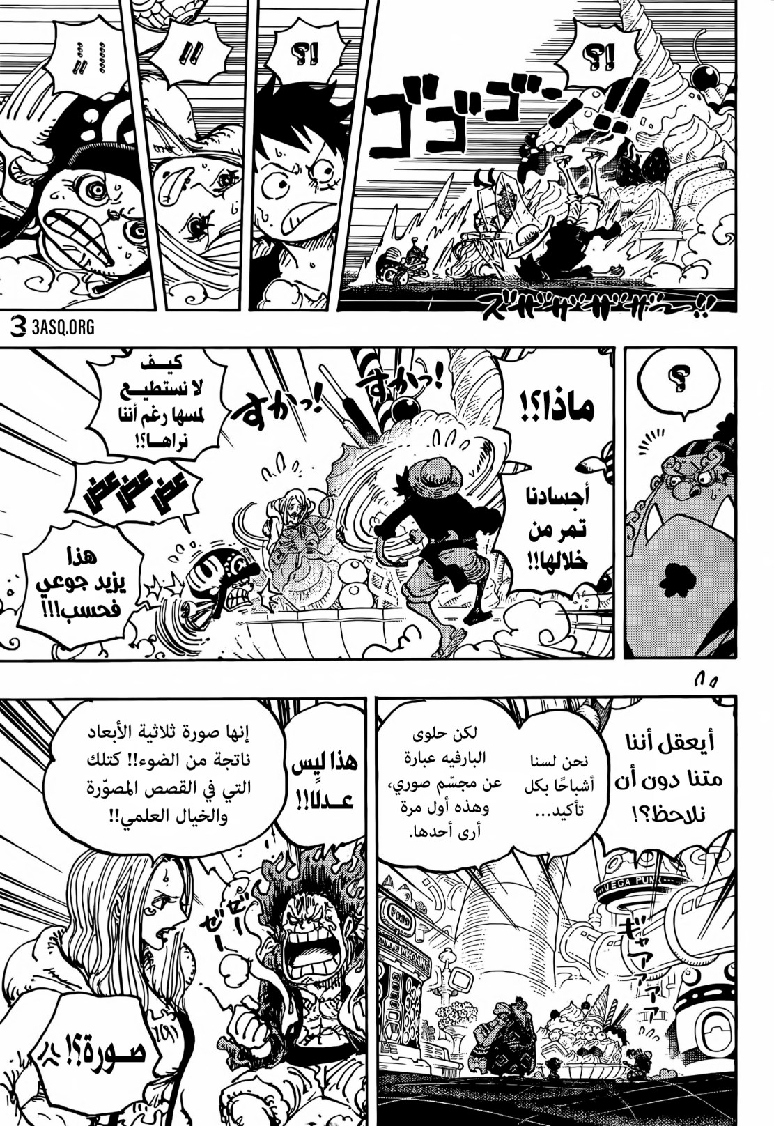 ون بيس الفصل 1062 - الصفحة 9