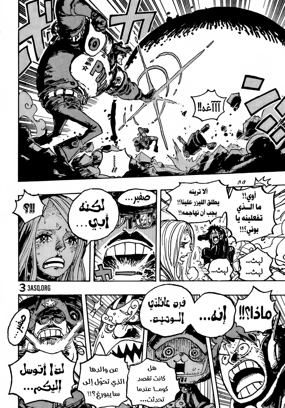 ون بيس الفصل 1063 - الصفحة 7