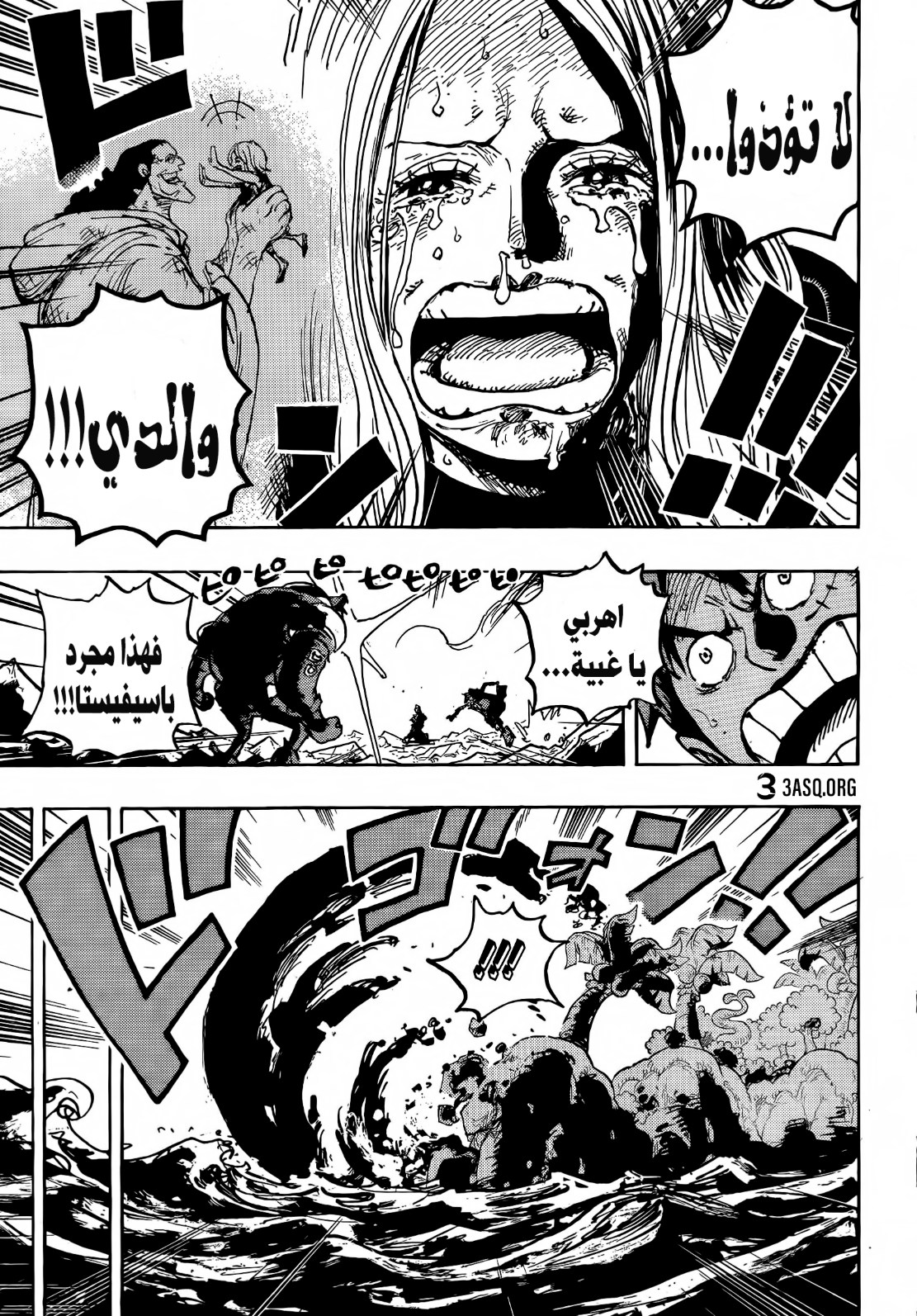 ون بيس الفصل 1063 - الصفحة 8