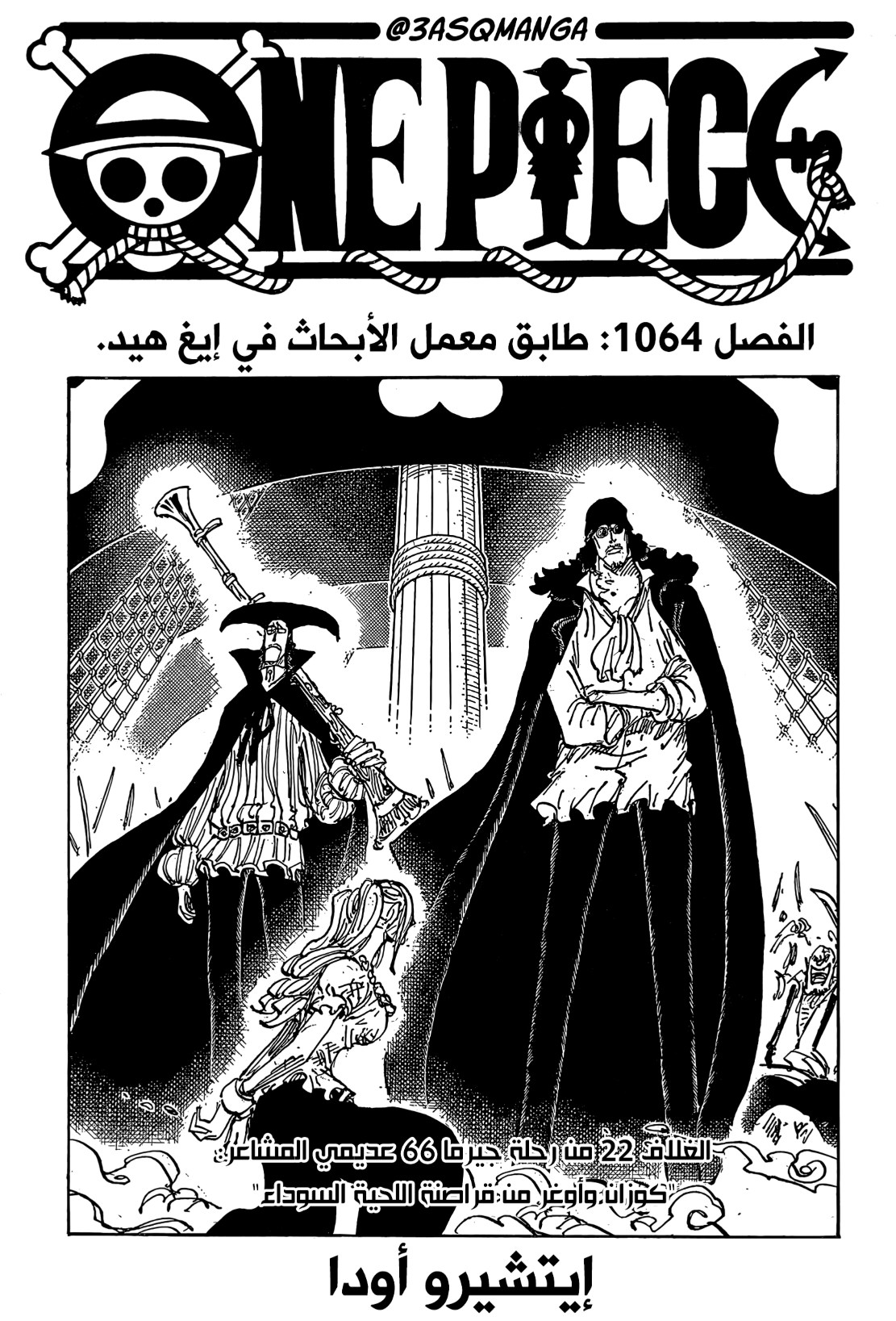 ون بيس الفصل 1064 - الصفحة 1