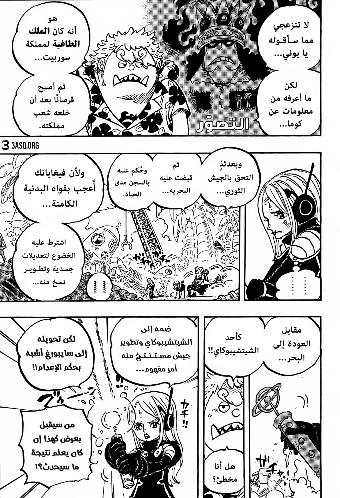 ون بيس الفصل 1064 - الصفحة 10