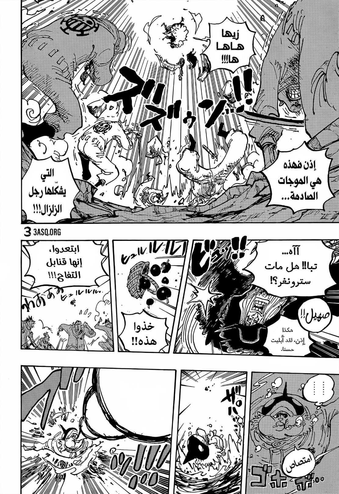 ون بيس الفصل 1064 - الصفحة 3