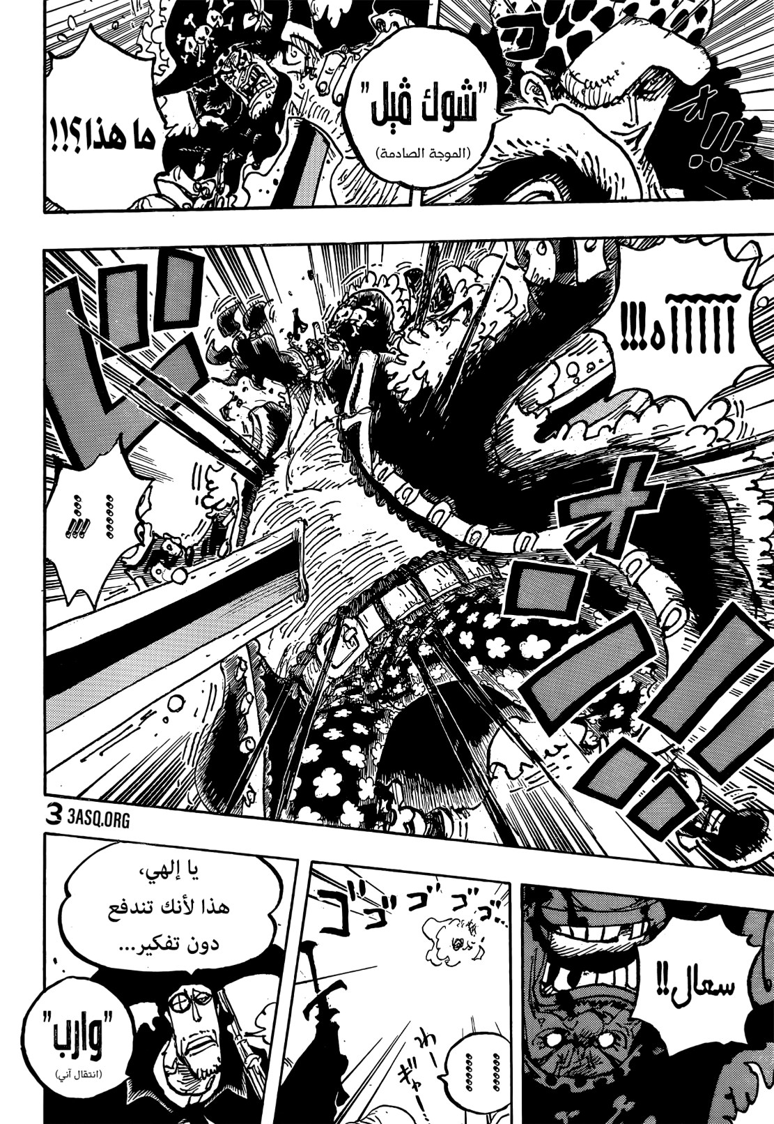 ون بيس الفصل 1064 - الصفحة 5