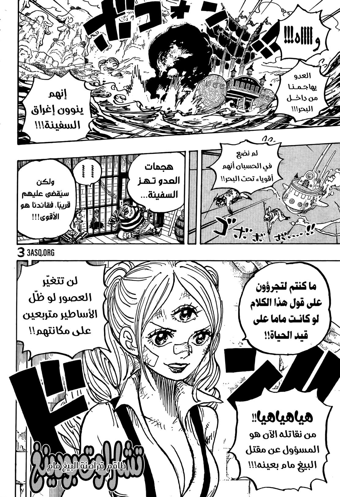 ون بيس الفصل 1064 - الصفحة 7