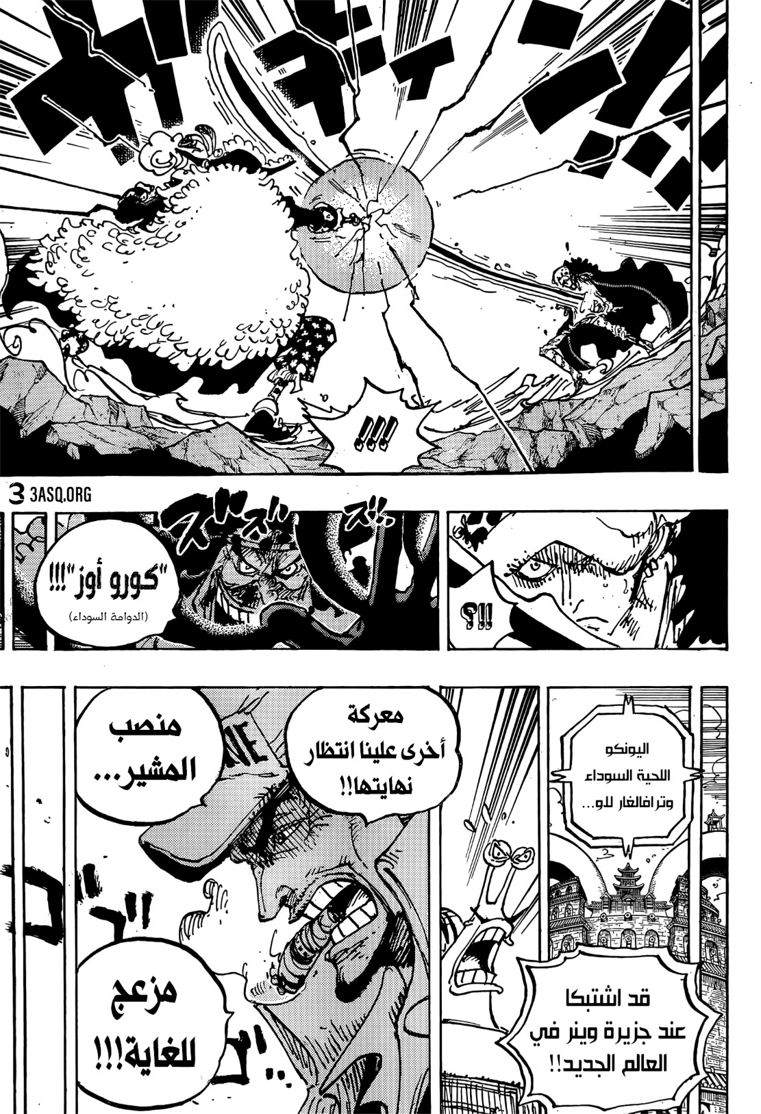 ون بيس الفصل 1064 - الصفحة 8