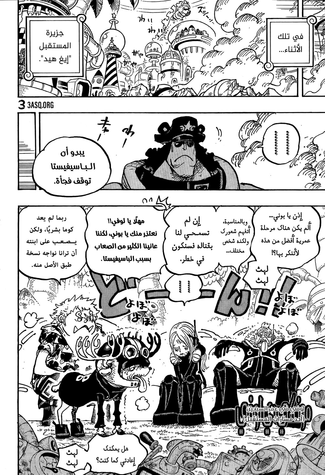 ون بيس الفصل 1064 - الصفحة 9