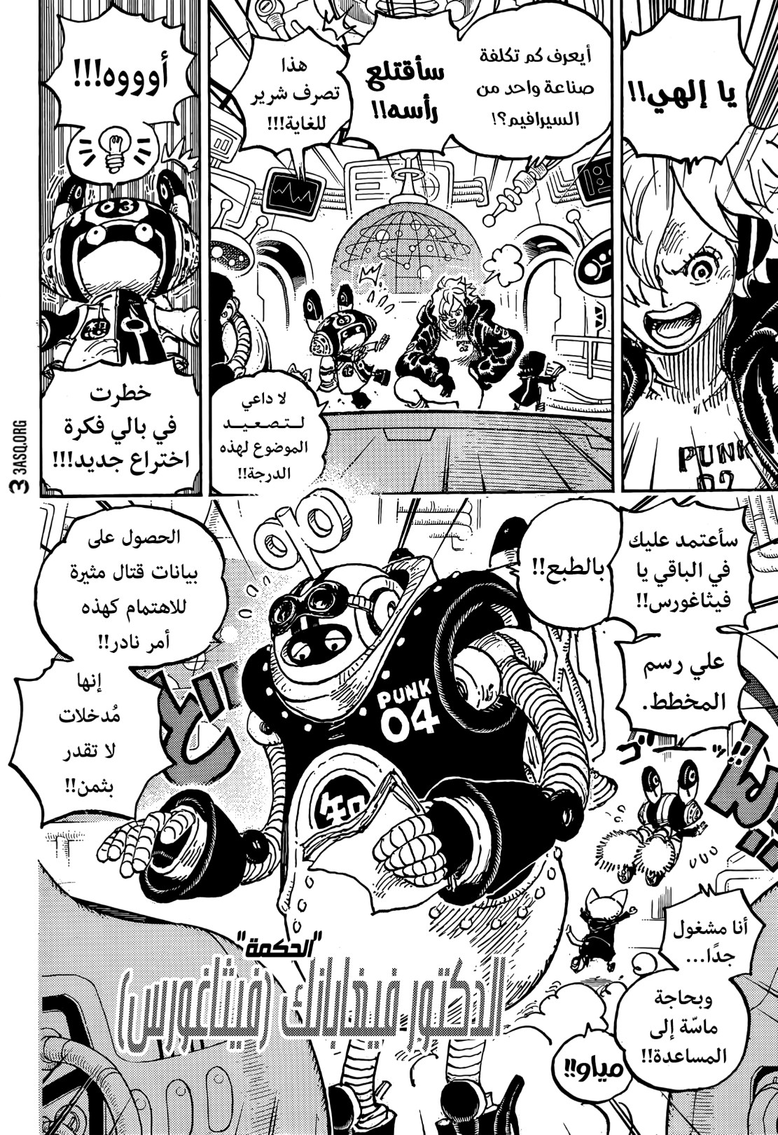 ون بيس الفصل 1065 - الصفحة 12