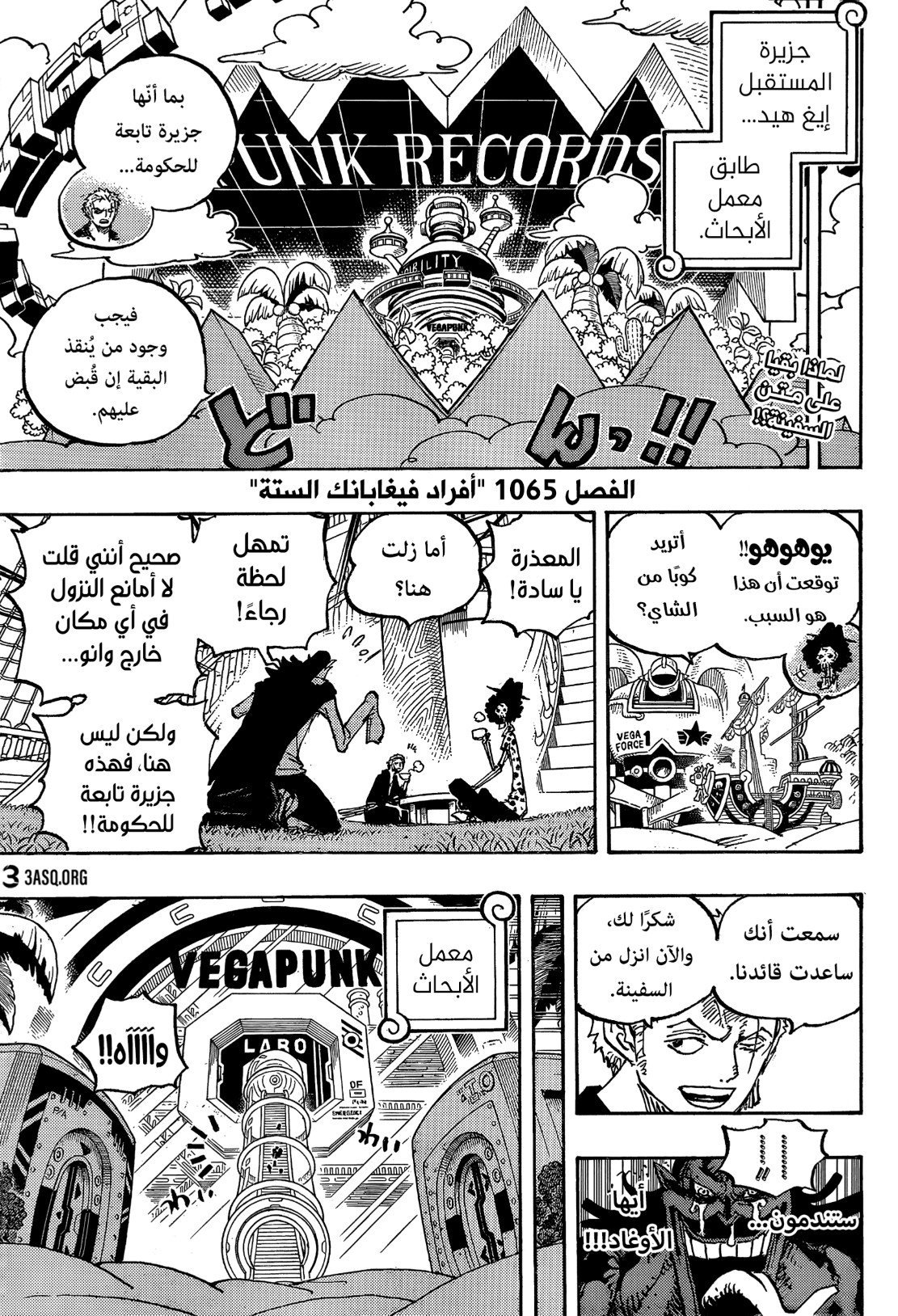 ون بيس الفصل 1065 - الصفحة 2