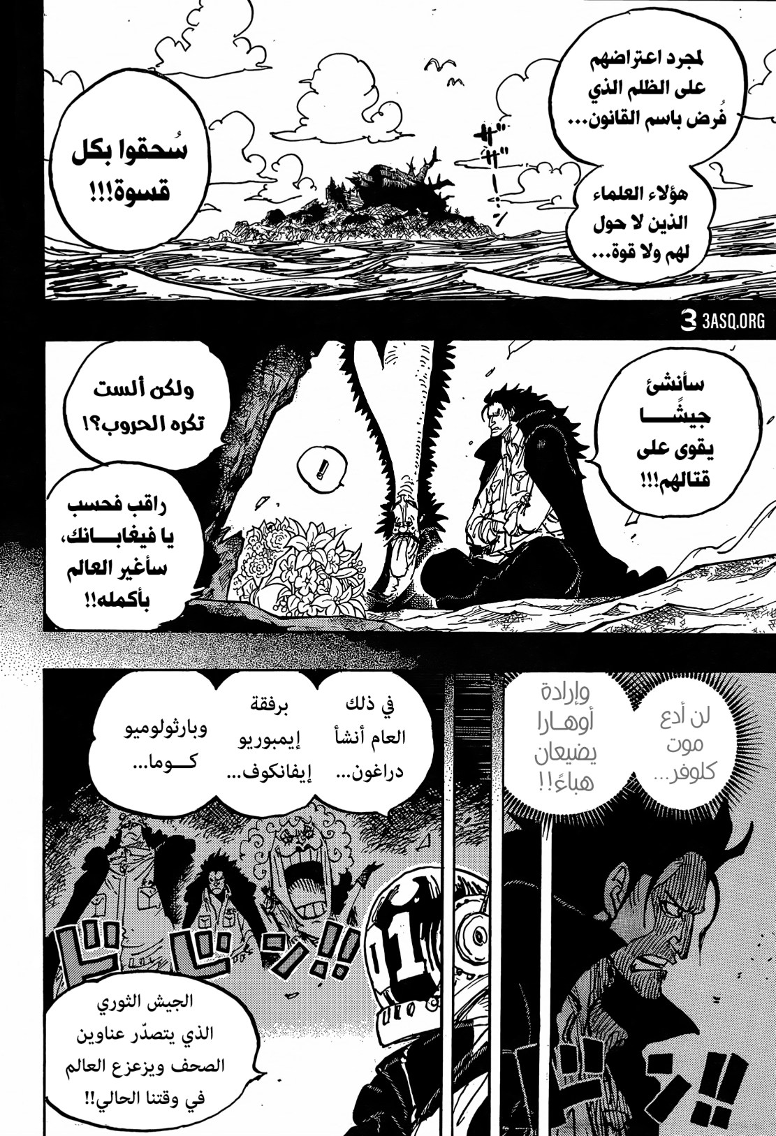 ون بيس الفصل 1066 - الصفحة 11
