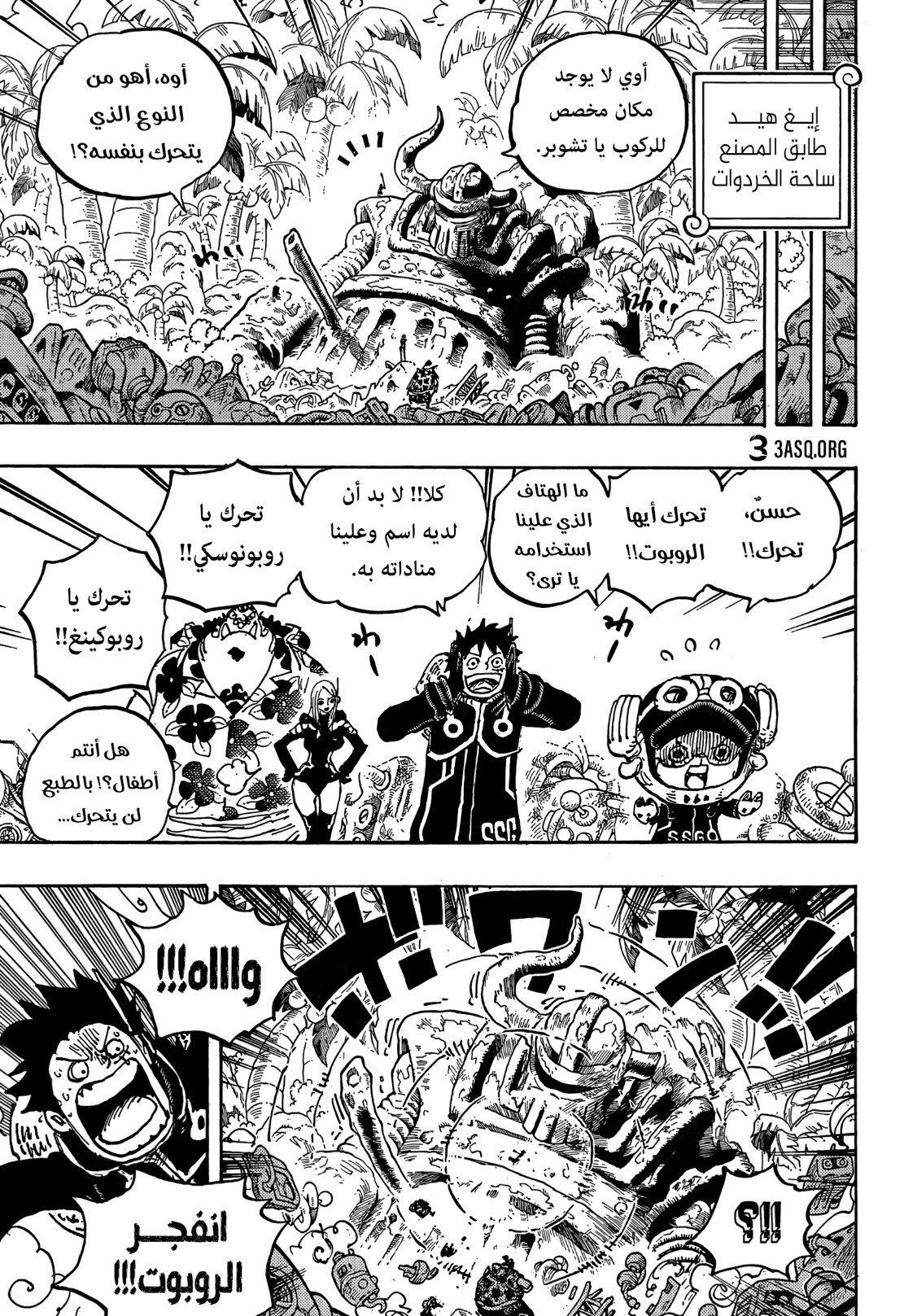 ون بيس الفصل 1066 - الصفحة 14