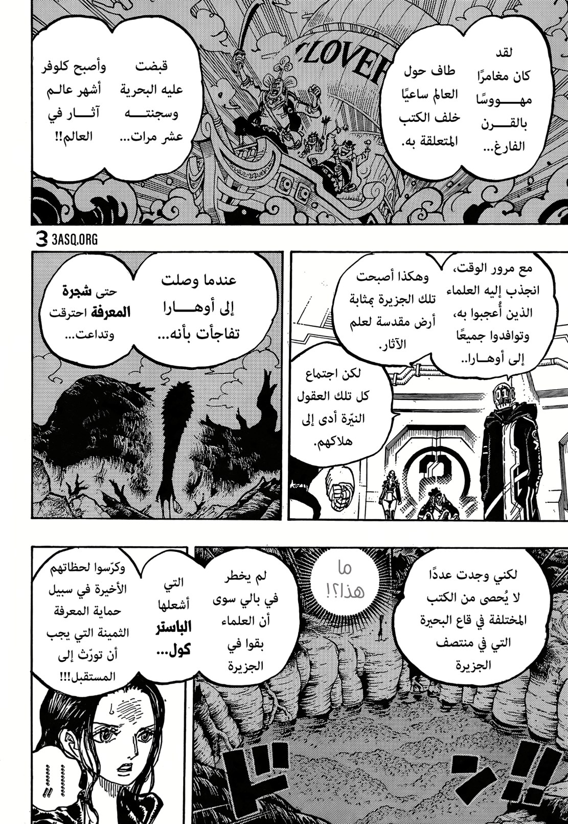 ون بيس الفصل 1066 - الصفحة 6