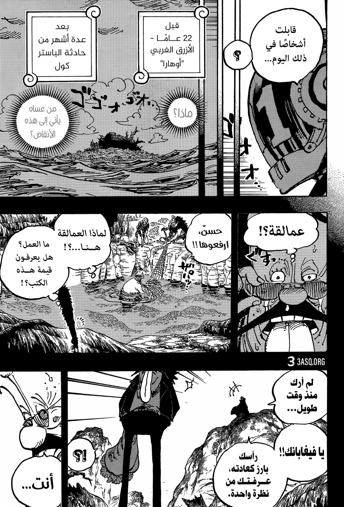 ون بيس الفصل 1066 - الصفحة 9