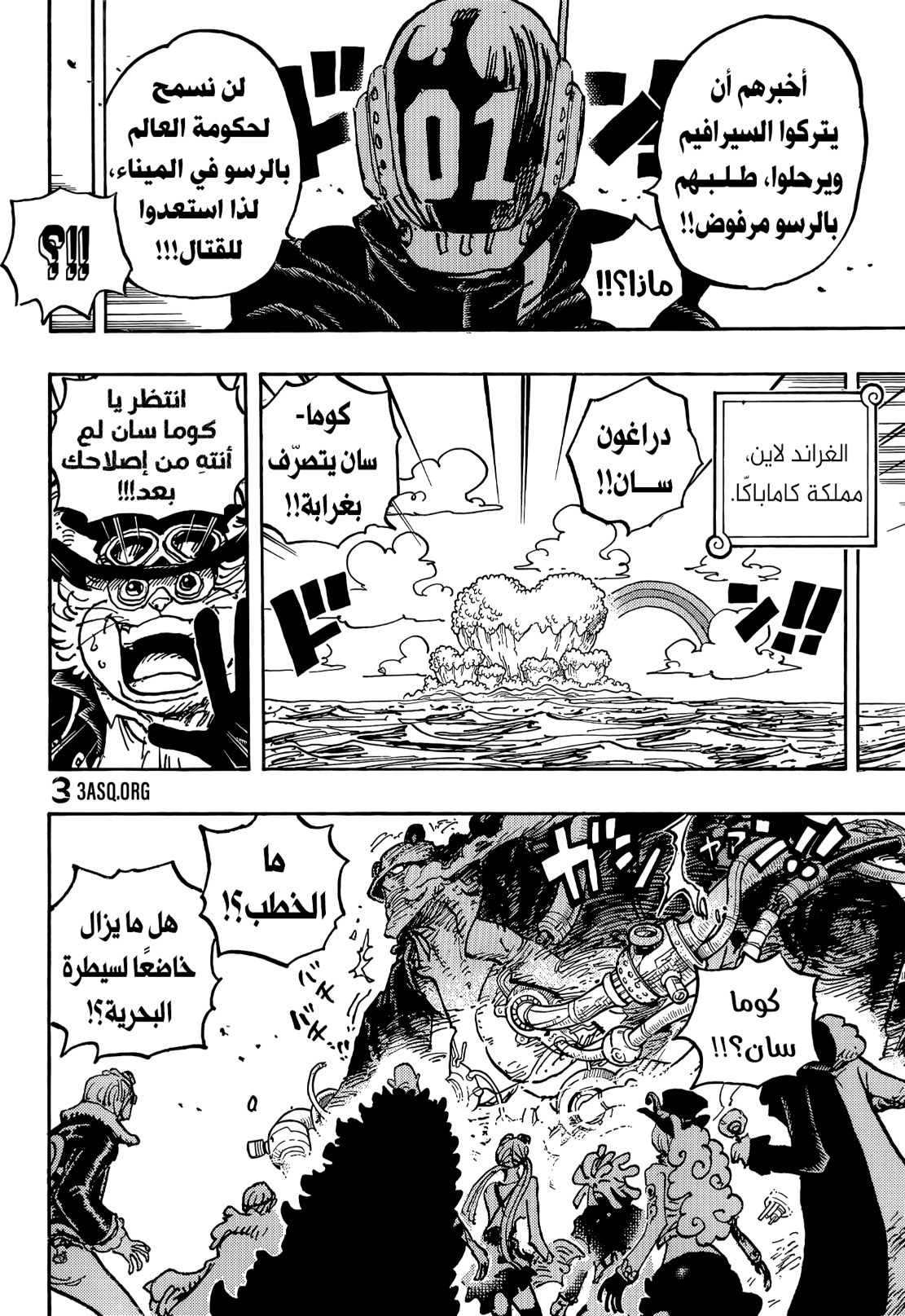 ون بيس الفصل 1067 - الصفحة 14