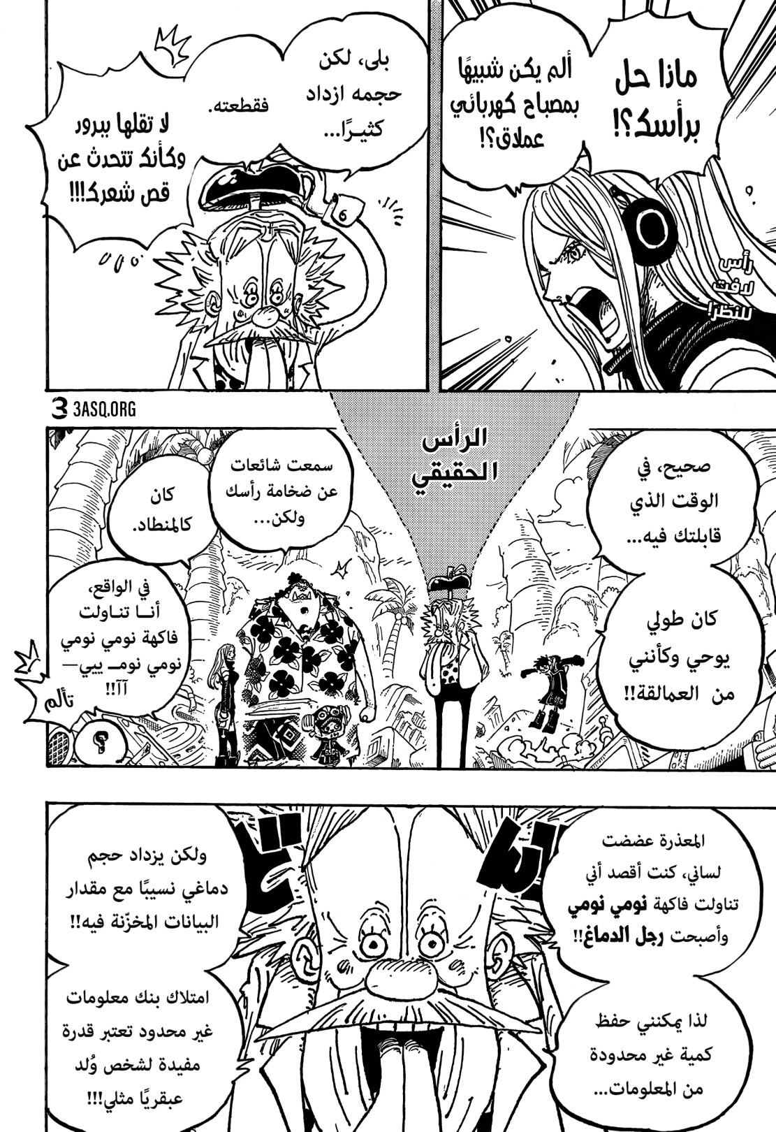 ون بيس الفصل 1067 - الصفحة 2