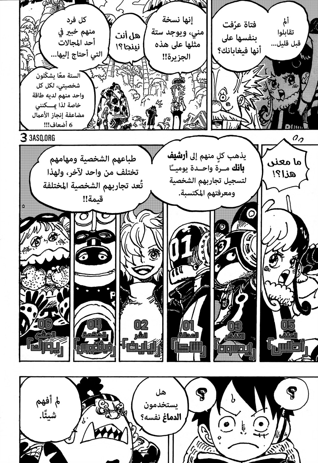 ون بيس الفصل 1067 - الصفحة 4