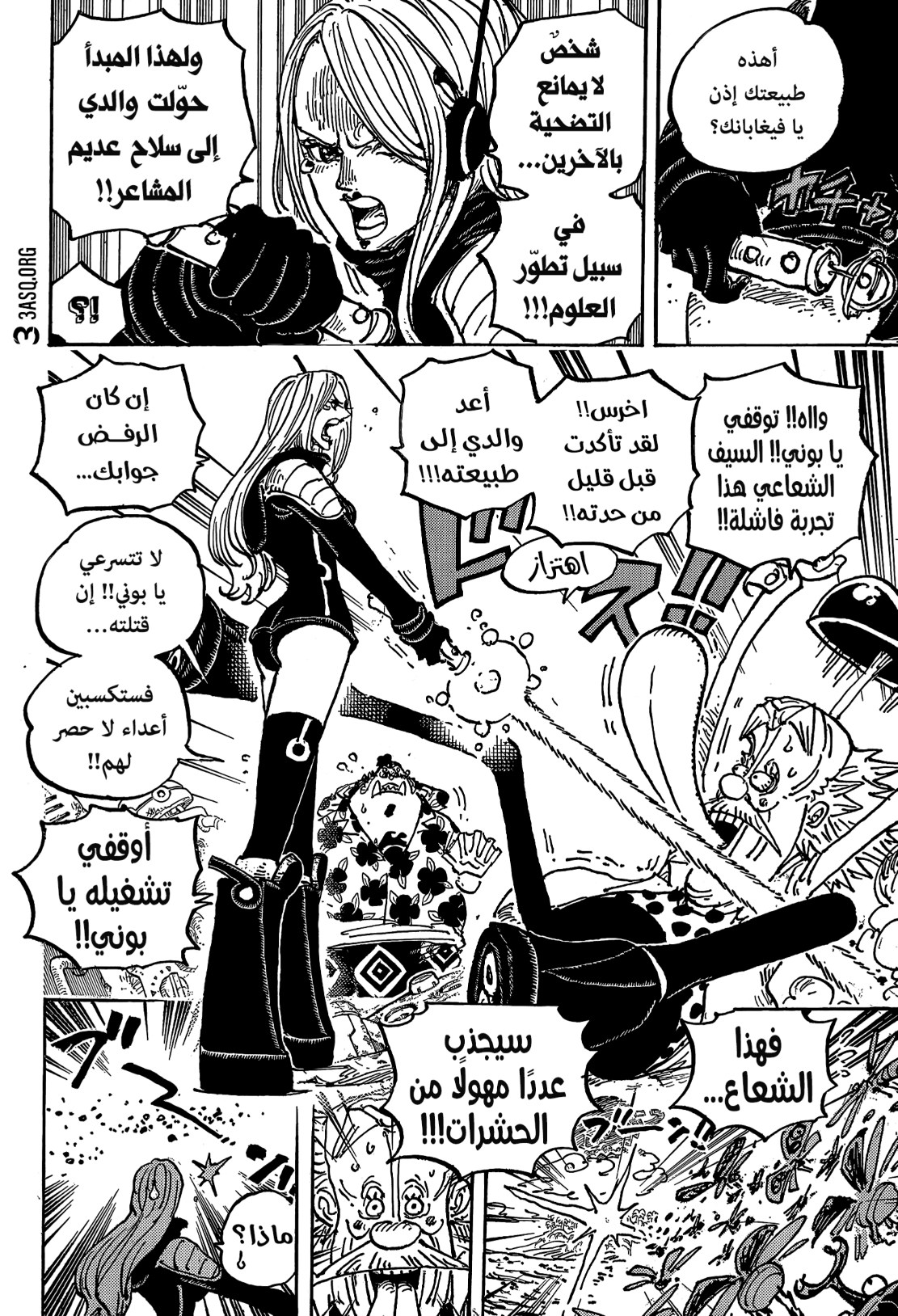 ون بيس الفصل 1067 - الصفحة 6
