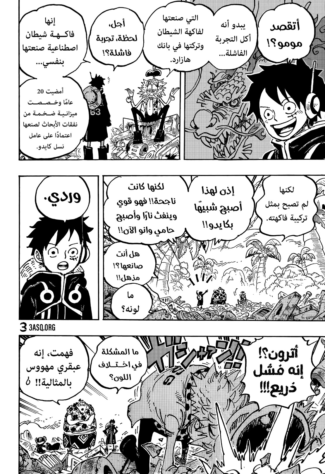 ون بيس الفصل 1067 - الصفحة 8