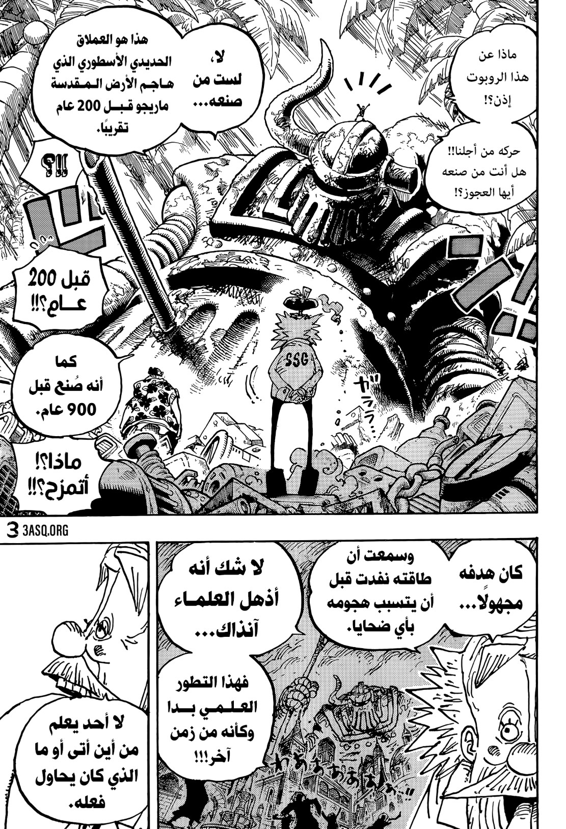 ون بيس الفصل 1067 - الصفحة 9
