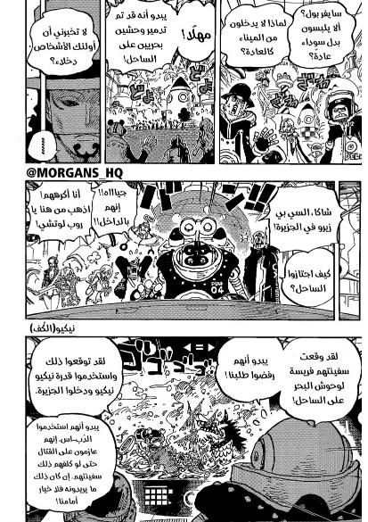 ون بيس الفصل 1068 - الصفحة 10