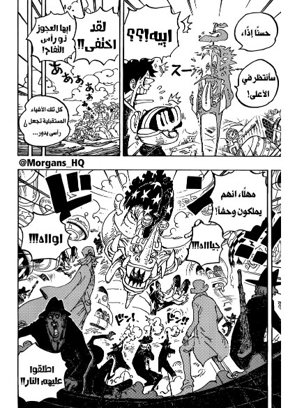 ون بيس الفصل 1068 - الصفحة 12