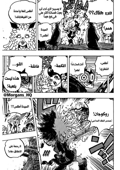 ون بيس الفصل 1068 - الصفحة 15