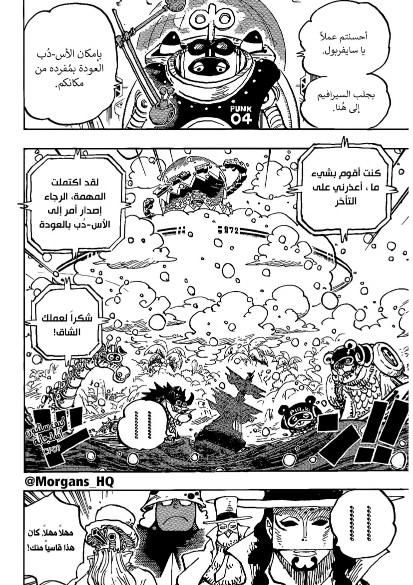 ون بيس الفصل 1068 - الصفحة 2