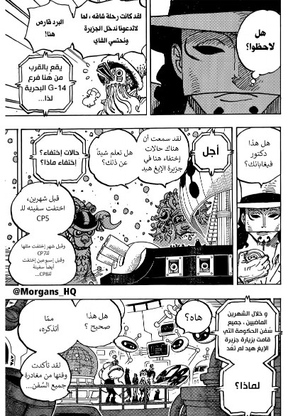 ون بيس الفصل 1068 - الصفحة 3