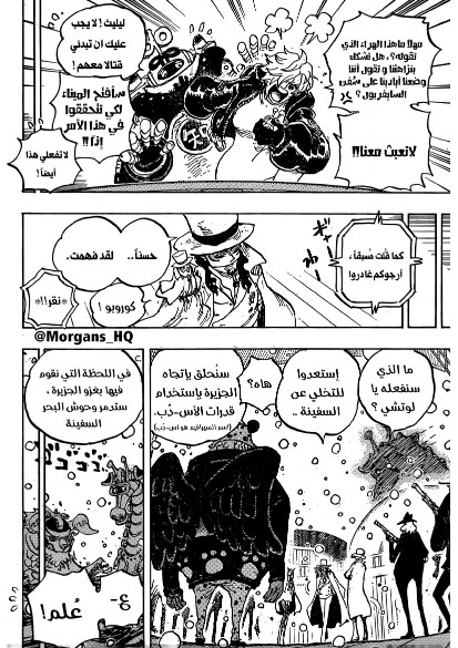 ون بيس الفصل 1068 - الصفحة 4