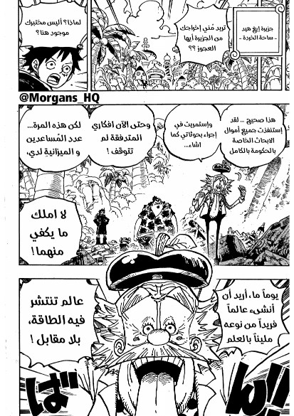 ون بيس الفصل 1068 - الصفحة 6