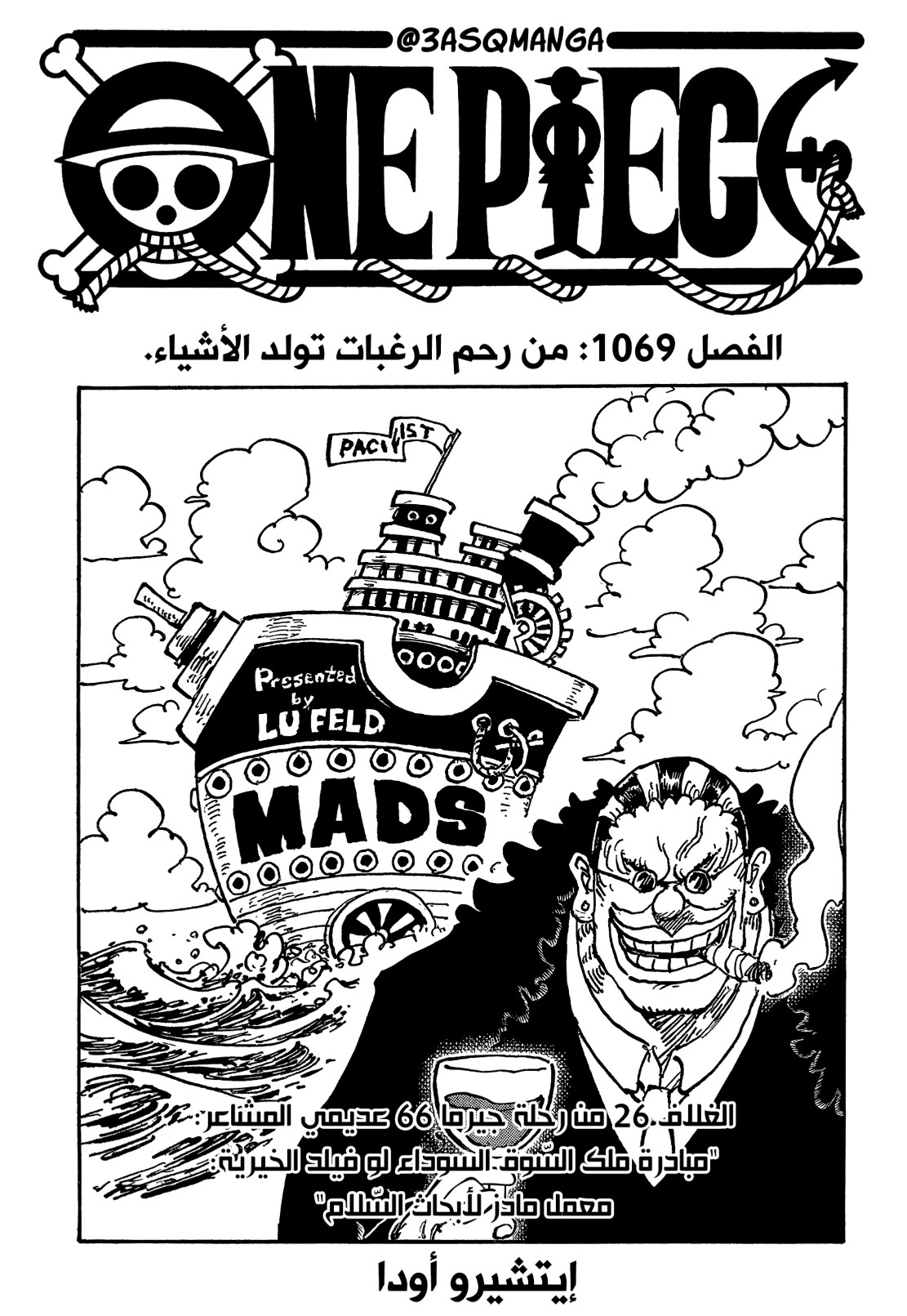 ون بيس الفصل 1069 - الصفحة 1