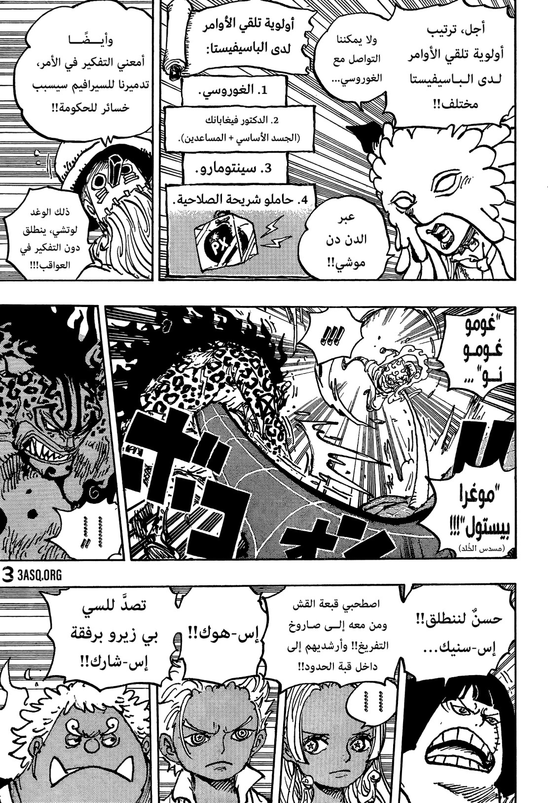 ون بيس الفصل 1069 - الصفحة 12